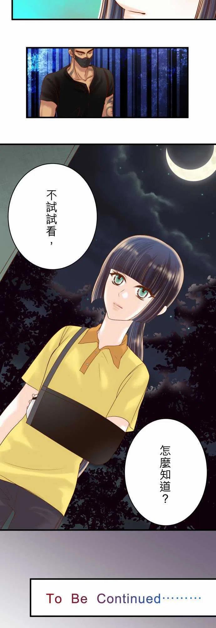 🍻复仇要冷冷端上 第四章衔尾蛇105 脱逃 第26页