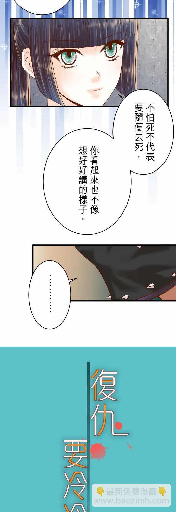 🍻复仇要冷冷端上 第四章衔尾蛇105 脱逃 第3页