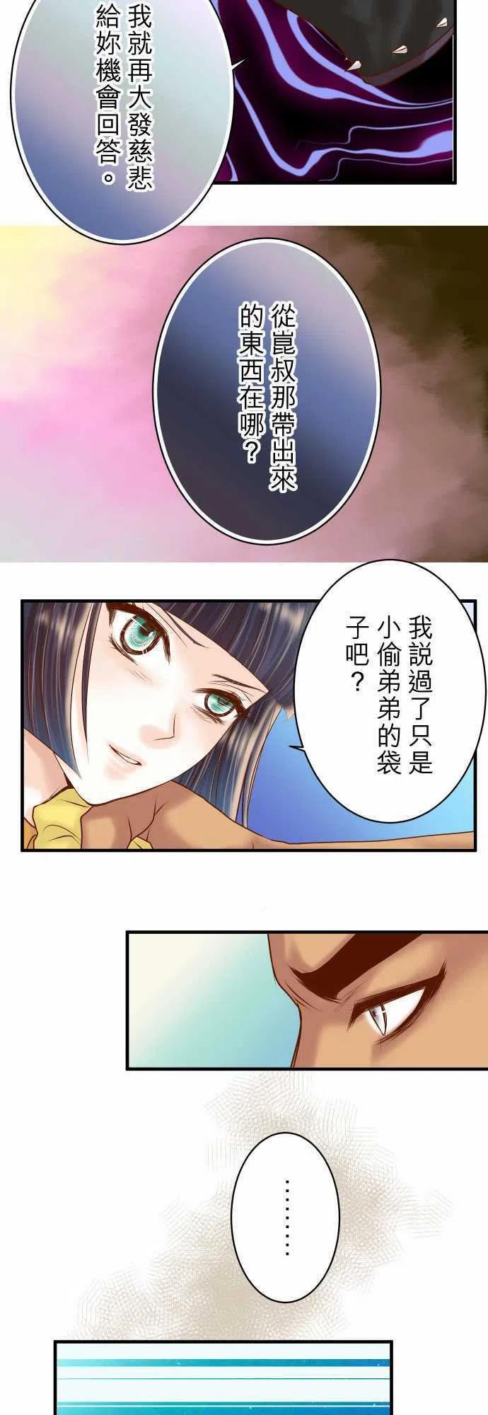 🍻复仇要冷冷端上 第四章衔尾蛇105 脱逃 第6页