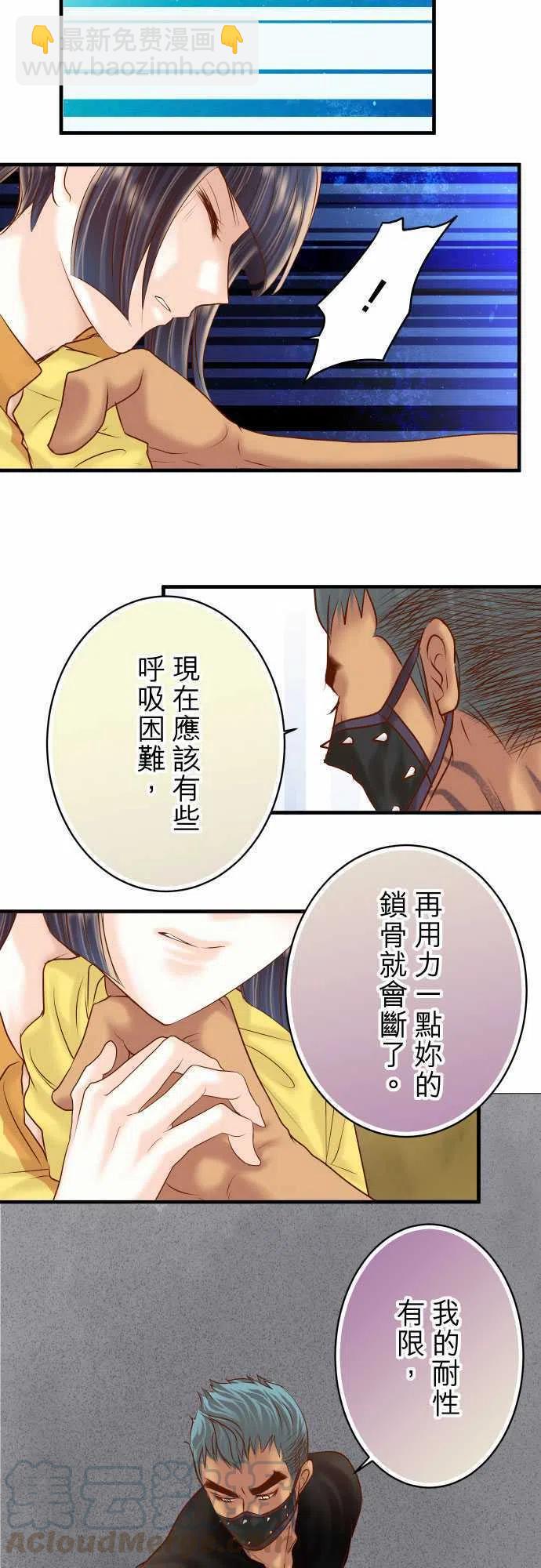 🍻复仇要冷冷端上 第四章衔尾蛇105 脱逃 第7页