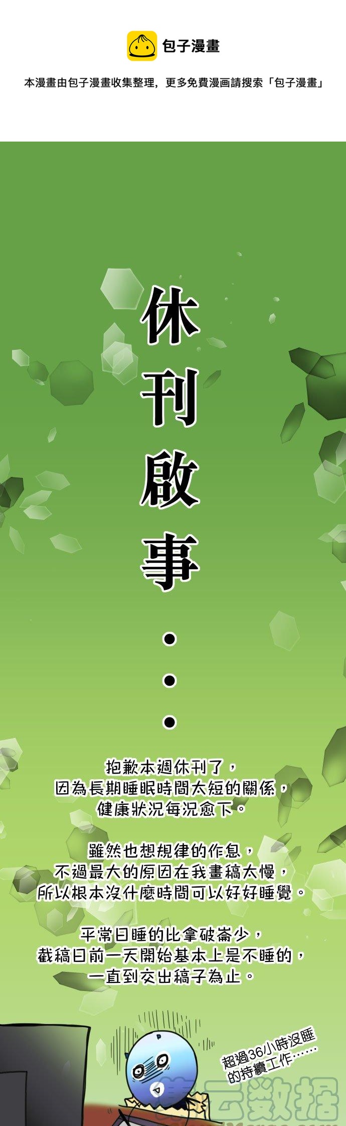 🍻复仇要冷冷端上 休刊话 9 第1页