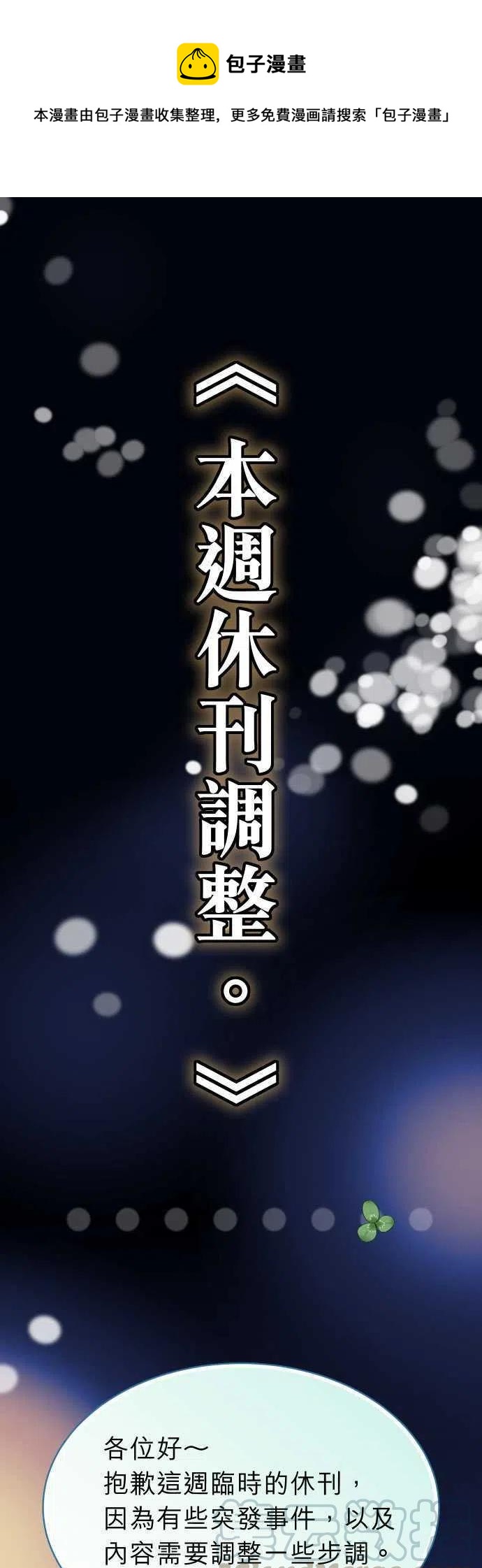 🍻复仇要冷冷端上 147后的休刊 第1页