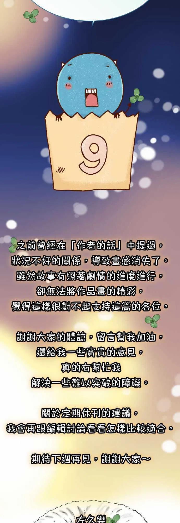 🍻复仇要冷冷端上 147后的休刊 第2页