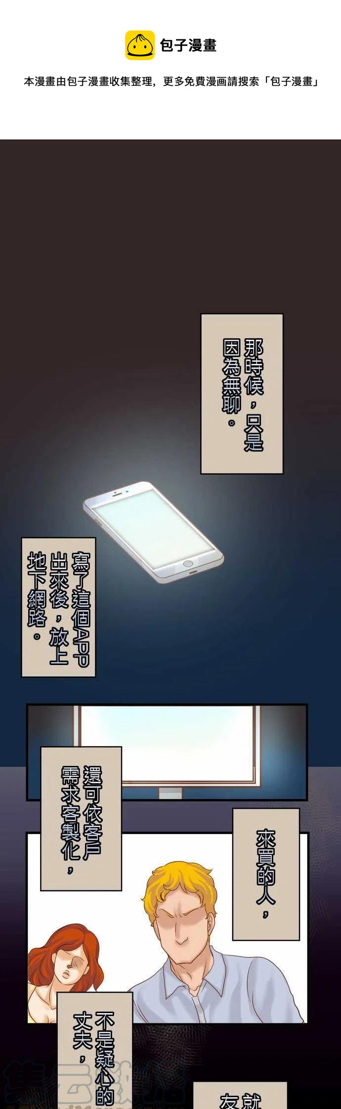 🍻复仇要冷冷端上 第四章衔尾蛇107-讨价 第1页