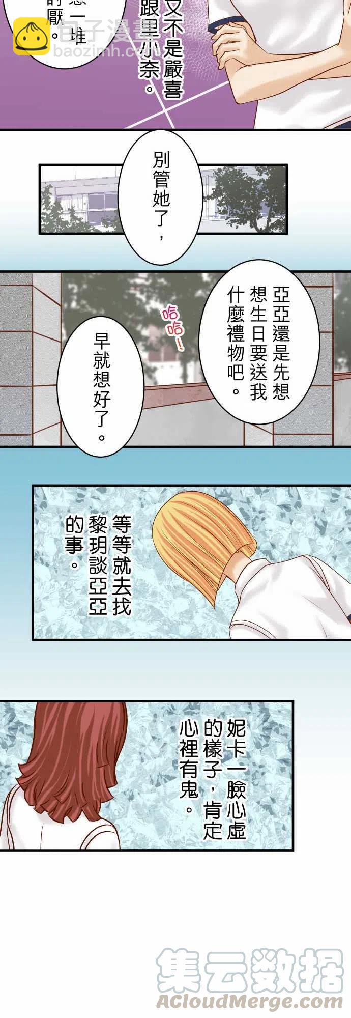 🍻复仇要冷冷端上 第四章衔尾蛇107-讨价 第10页