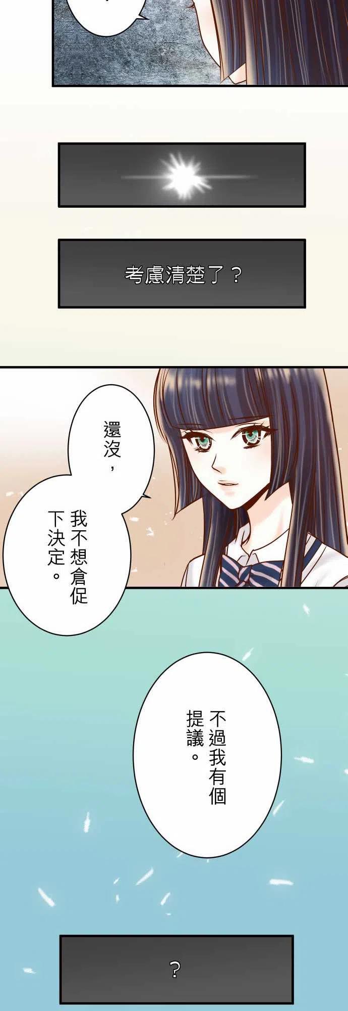 🍻复仇要冷冷端上 第四章衔尾蛇107-讨价 第12页