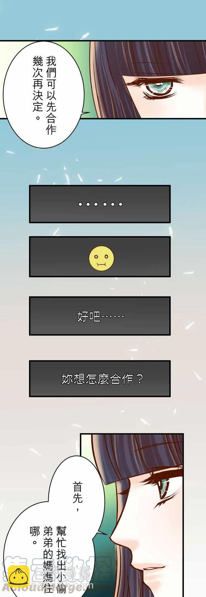🍻复仇要冷冷端上 第四章衔尾蛇107-讨价 第13页