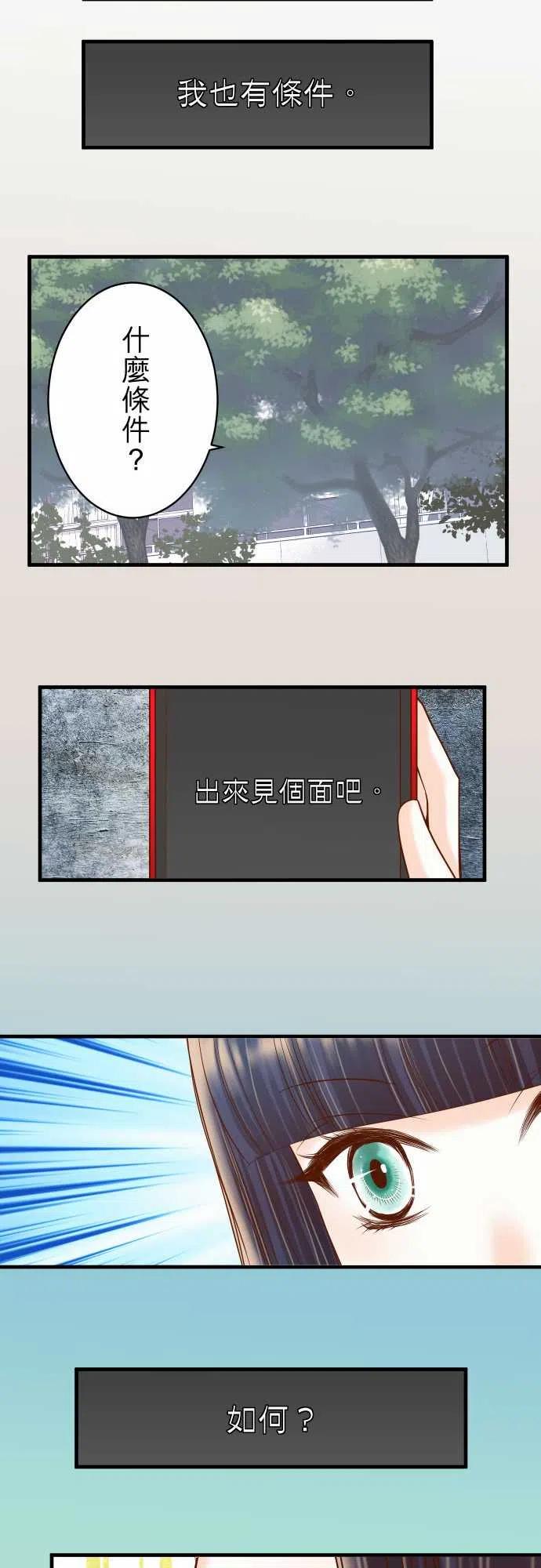 🍻复仇要冷冷端上 第四章衔尾蛇107-讨价 第15页