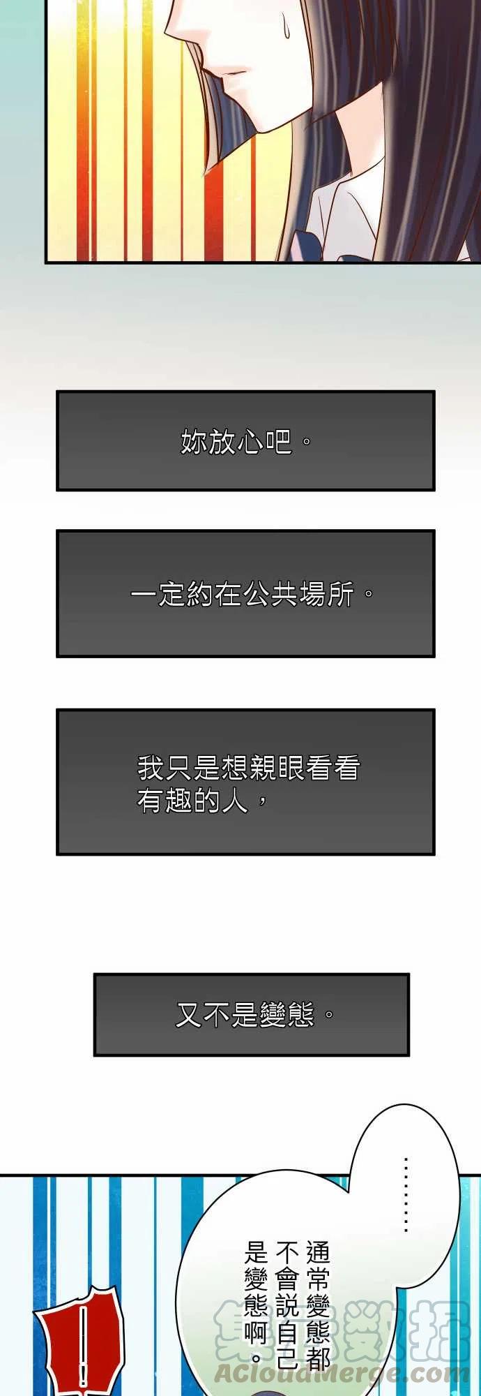 🍻复仇要冷冷端上 第四章衔尾蛇107-讨价 第16页