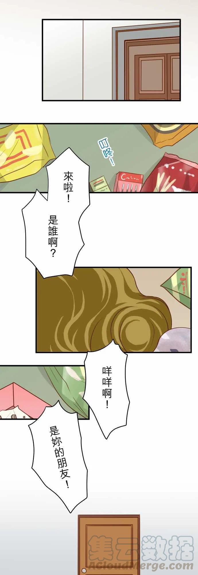🍻复仇要冷冷端上 第四章衔尾蛇107-讨价 第19页