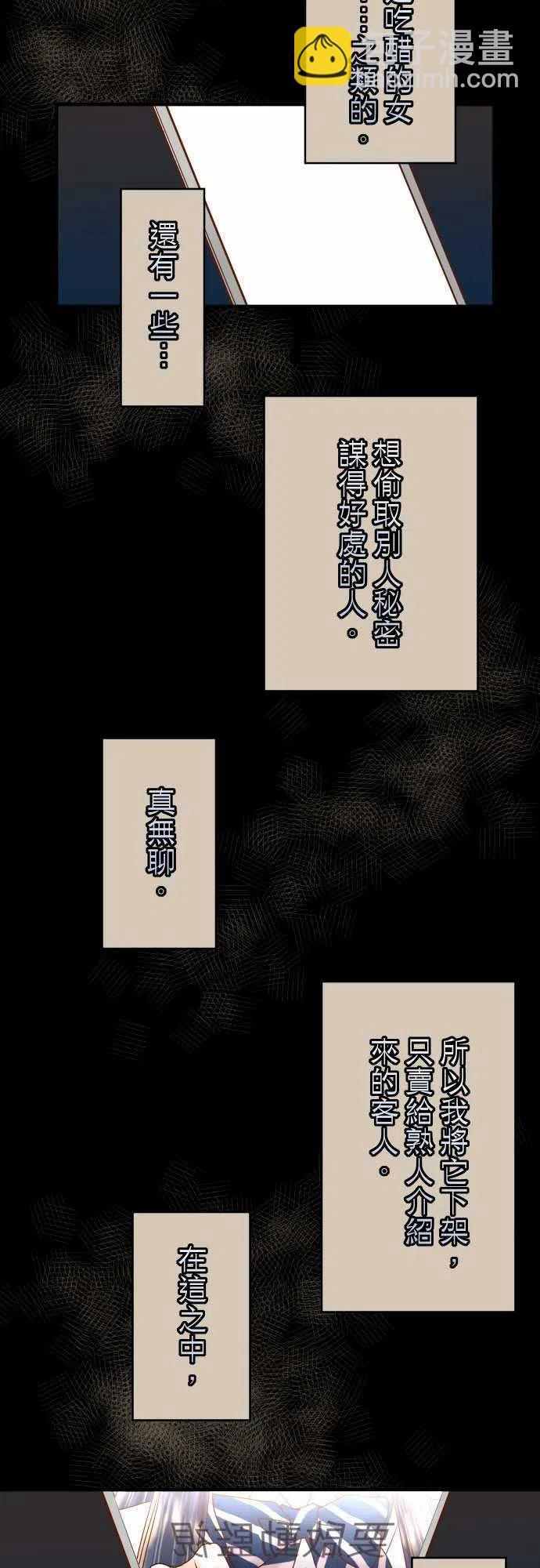 🍻复仇要冷冷端上 第四章衔尾蛇107-讨价 第2页