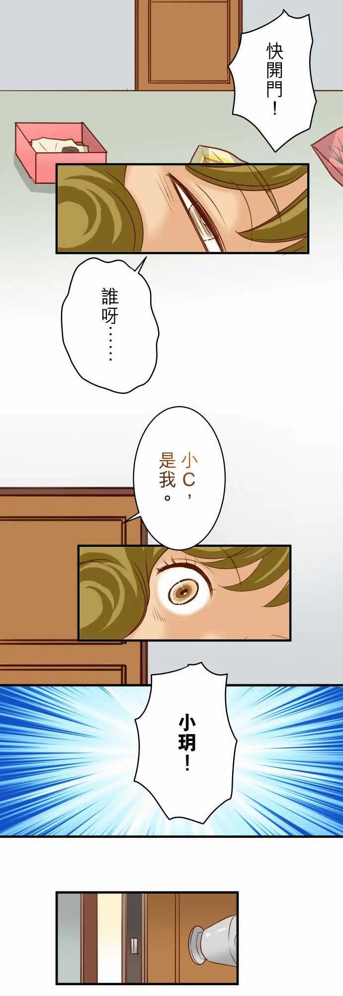 🍻复仇要冷冷端上 第四章衔尾蛇107-讨价 第20页