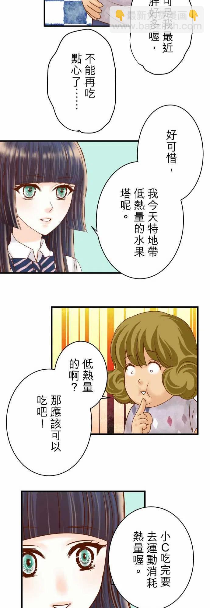 🍻复仇要冷冷端上 第四章衔尾蛇107-讨价 第23页