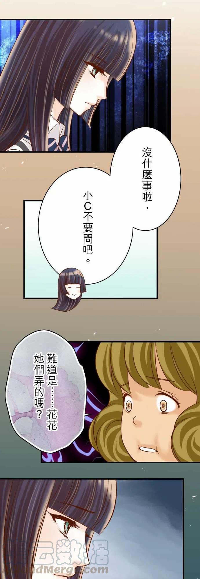 🍻复仇要冷冷端上 第四章衔尾蛇107-讨价 第25页