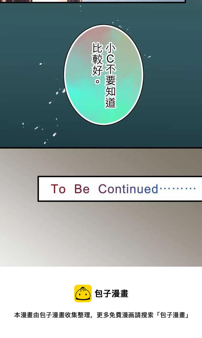 🍻复仇要冷冷端上 第四章衔尾蛇107-讨价 第26页