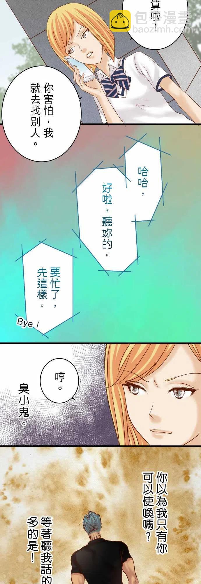 🍻复仇要冷冷端上 第四章衔尾蛇107-讨价 第6页