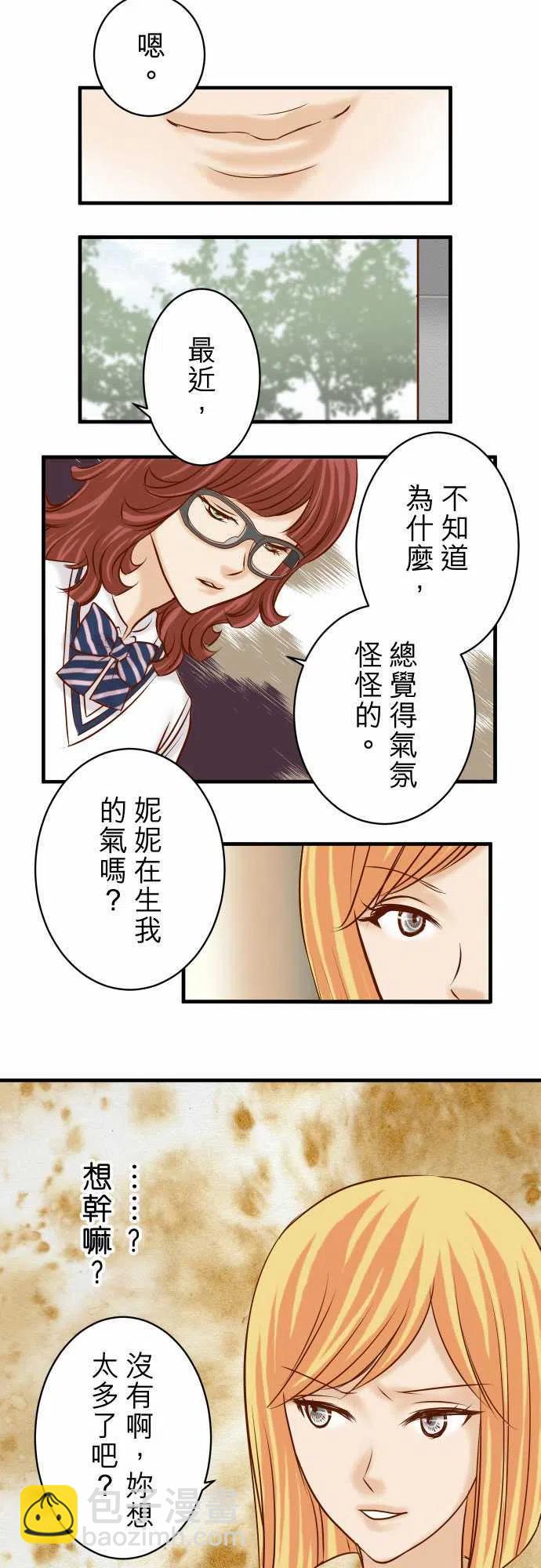 🍻复仇要冷冷端上 第四章衔尾蛇107-讨价 第8页