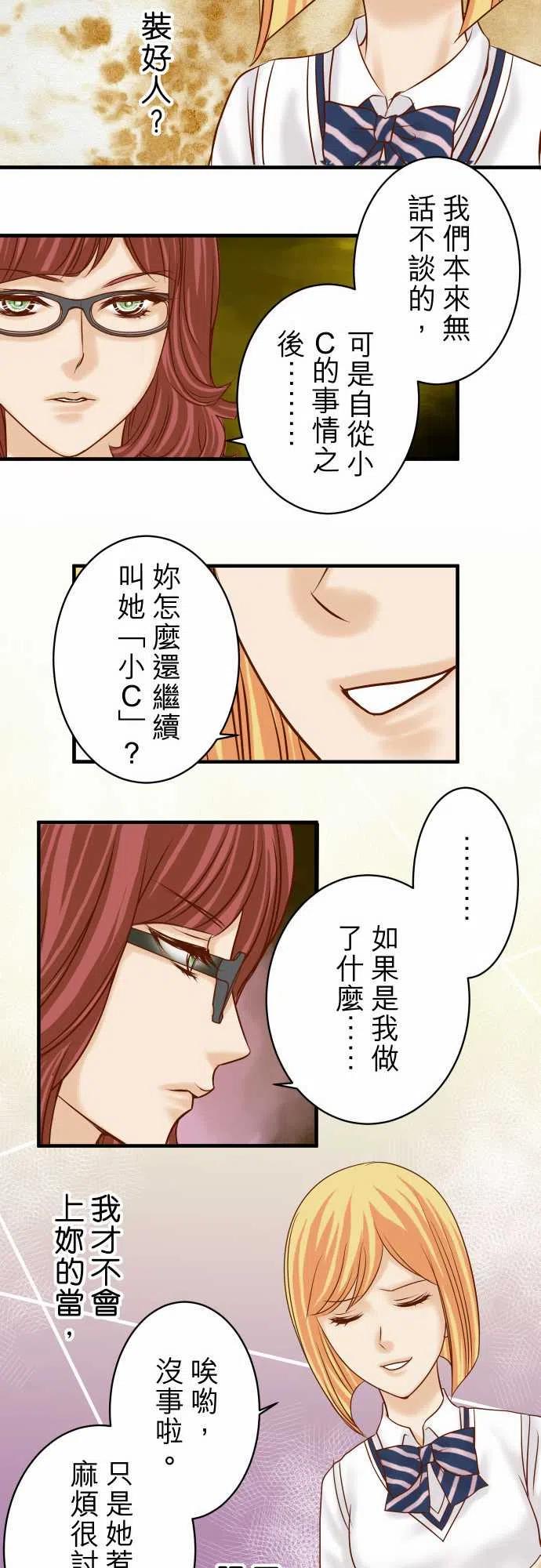 🍻复仇要冷冷端上 第四章衔尾蛇107-讨价 第9页