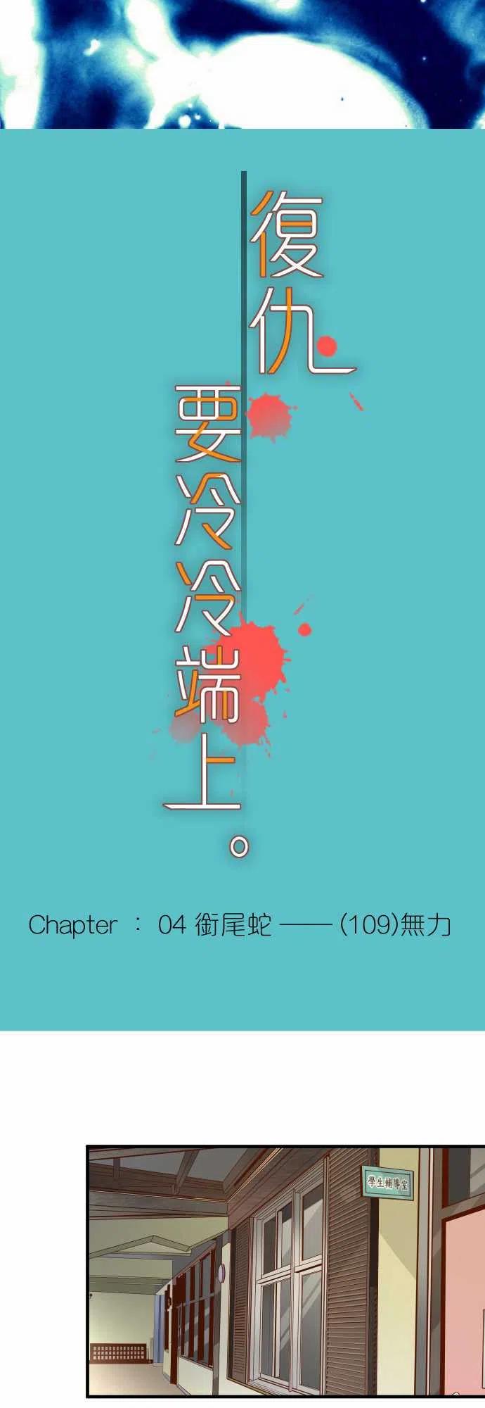 🍻复仇要冷冷端上 第四章衔尾蛇109-无力 第11页