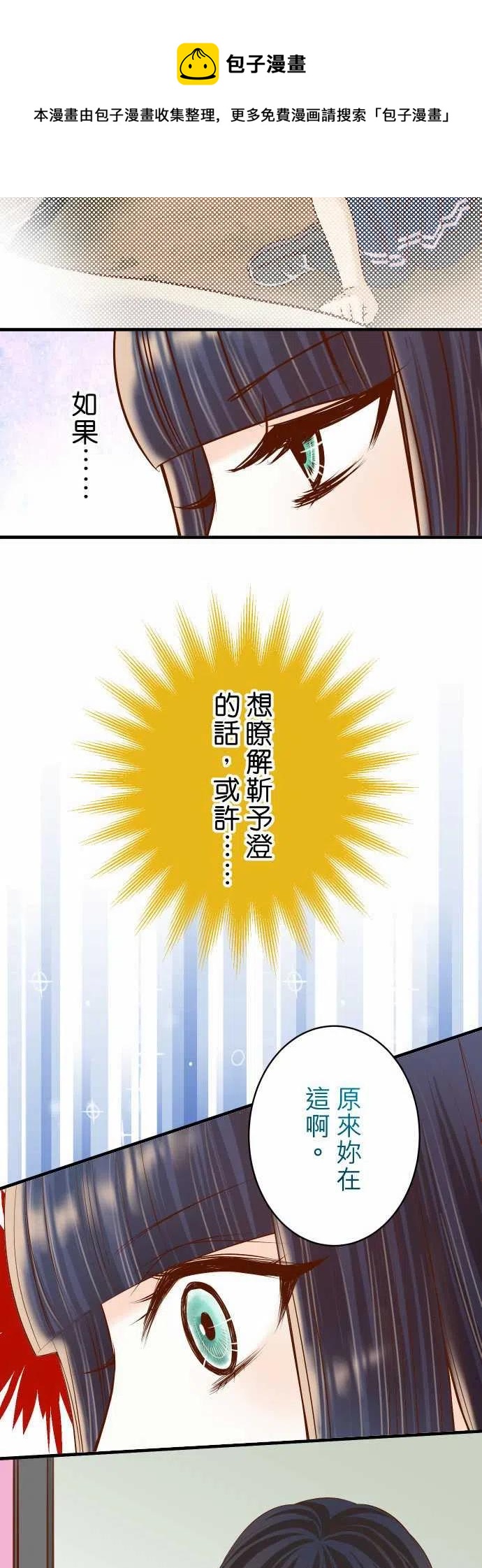 🍻复仇要冷冷端上 第四章衔尾蛇109-无力 第15页