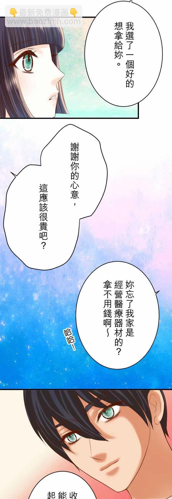 🍻复仇要冷冷端上 第四章衔尾蛇109-无力 第20页