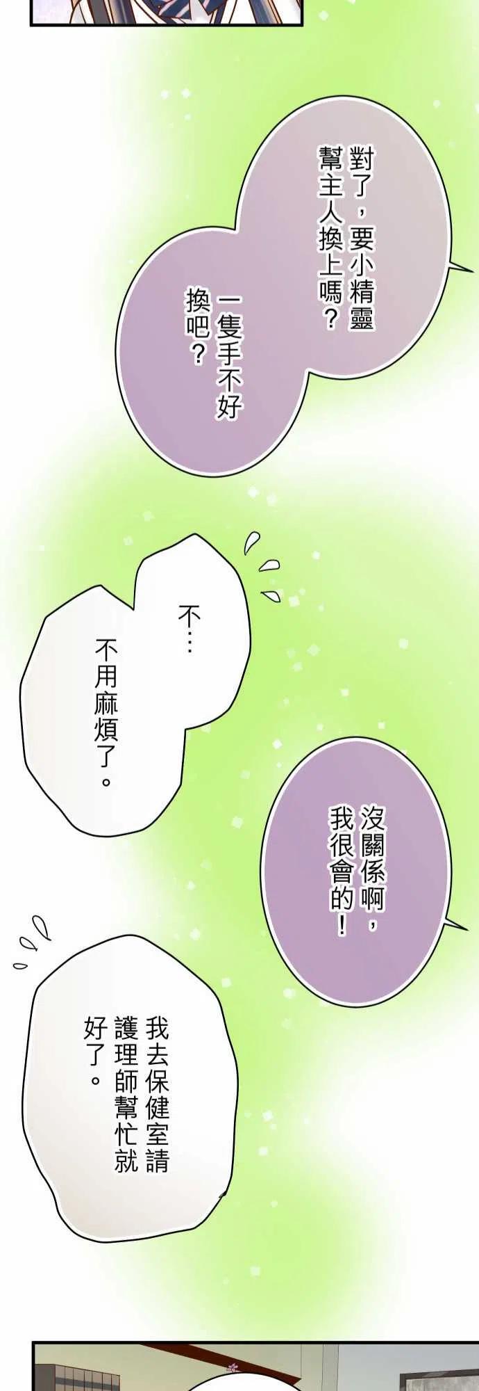 🍻复仇要冷冷端上 第四章衔尾蛇109-无力 第23页