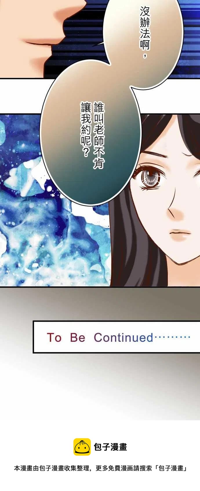 🍻复仇要冷冷端上 第四章衔尾蛇109-无力 第26页