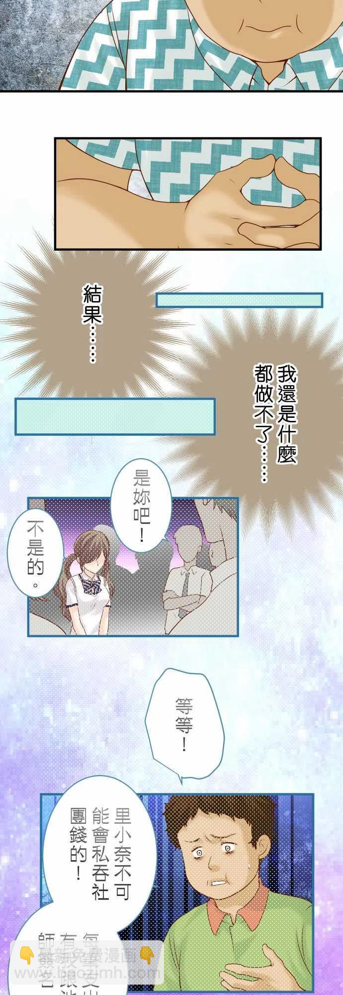 🍻复仇要冷冷端上 第四章衔尾蛇109-无力 第6页