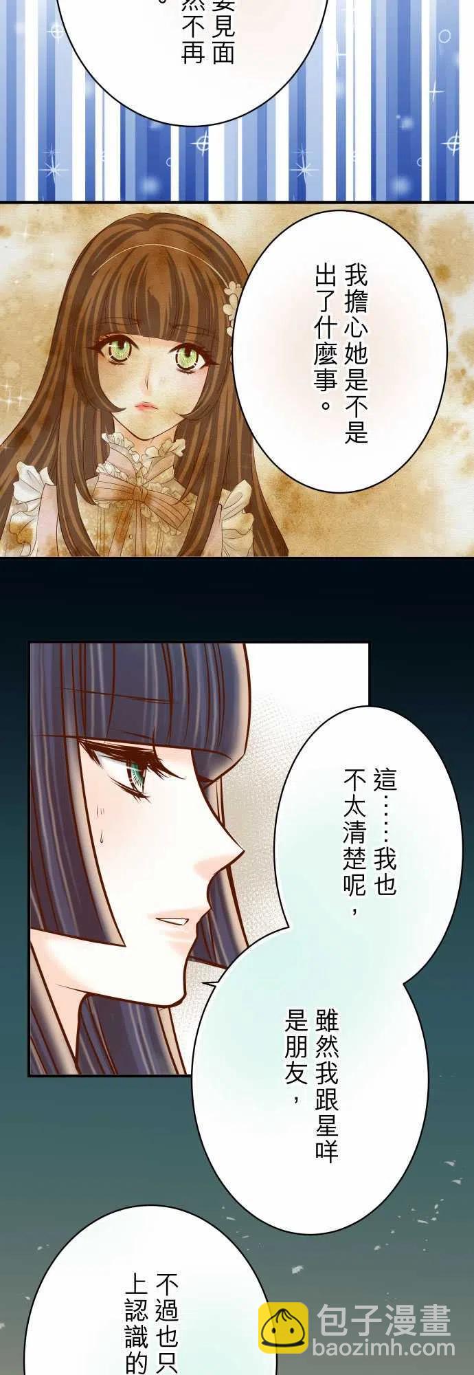 🍻复仇要冷冷端上 第四章衔尾蛇111-阶级 第24页