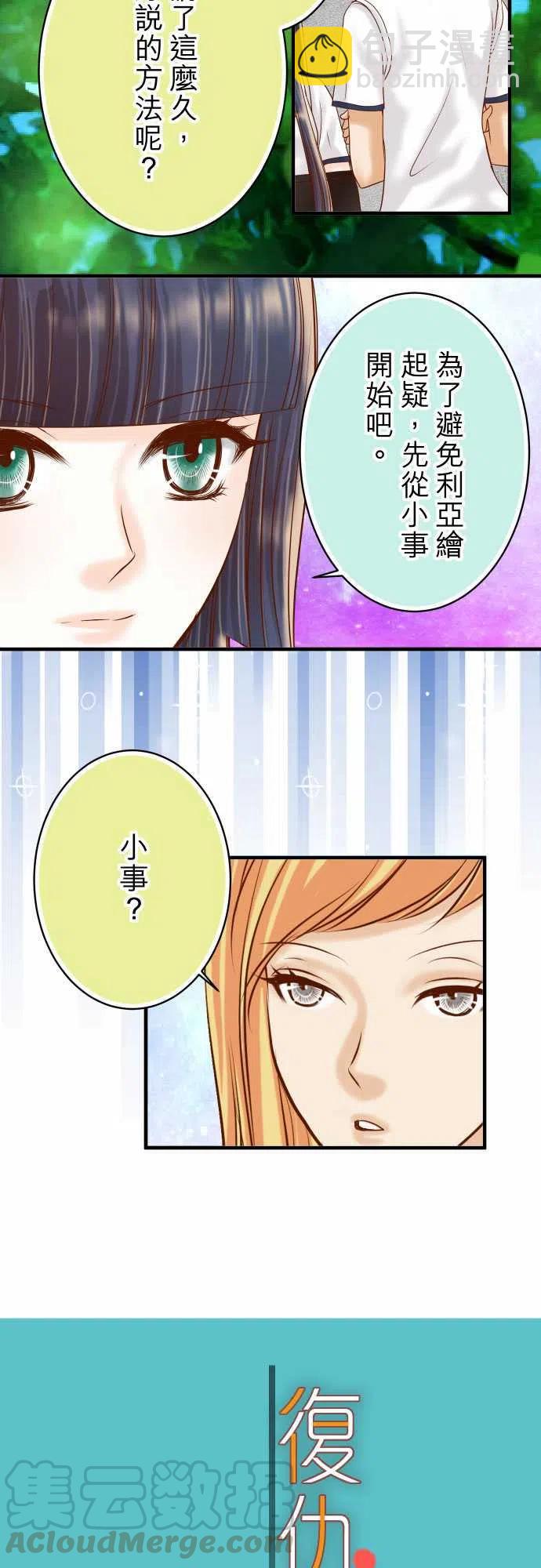 🍻复仇要冷冷端上 第四章衔尾蛇111-阶级 第7页