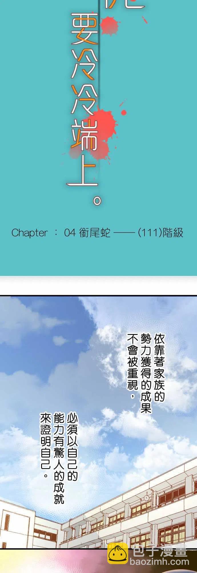 🍻复仇要冷冷端上 第四章衔尾蛇111-阶级 第8页