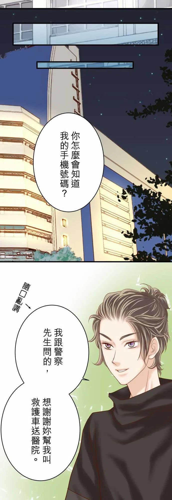 🍻复仇要冷冷端上 第四章衔尾蛇114-隐藏 第12页