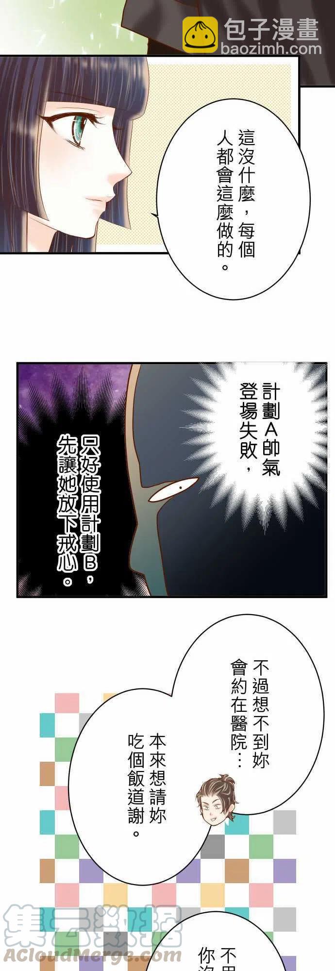 🍻复仇要冷冷端上 第四章衔尾蛇114-隐藏 第13页
