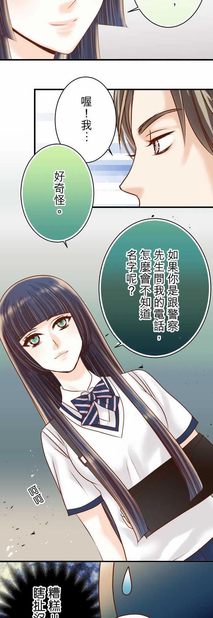 🍻复仇要冷冷端上 第四章衔尾蛇114-隐藏 第15页