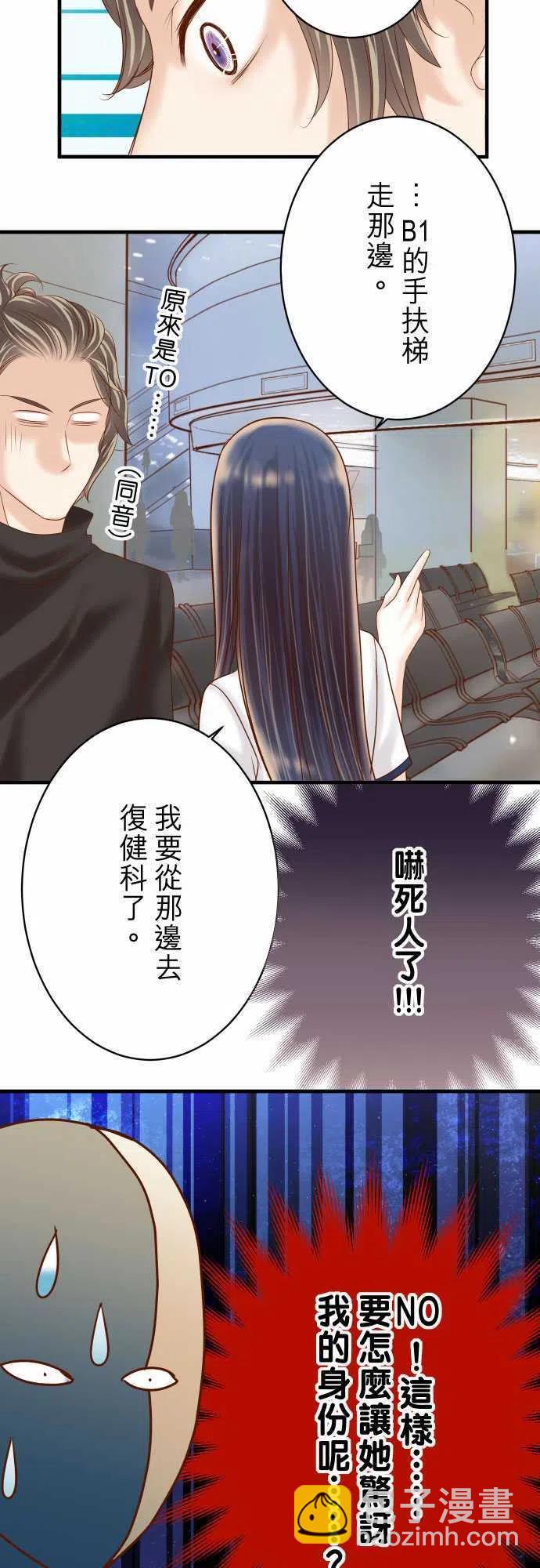 🍻复仇要冷冷端上 第四章衔尾蛇114-隐藏 第17页