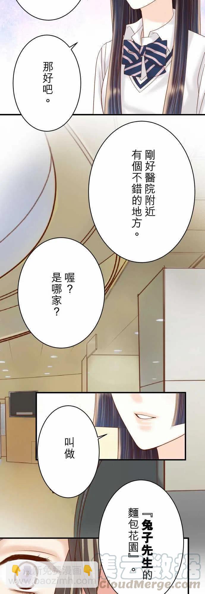 🍻复仇要冷冷端上 第四章衔尾蛇114-隐藏 第19页
