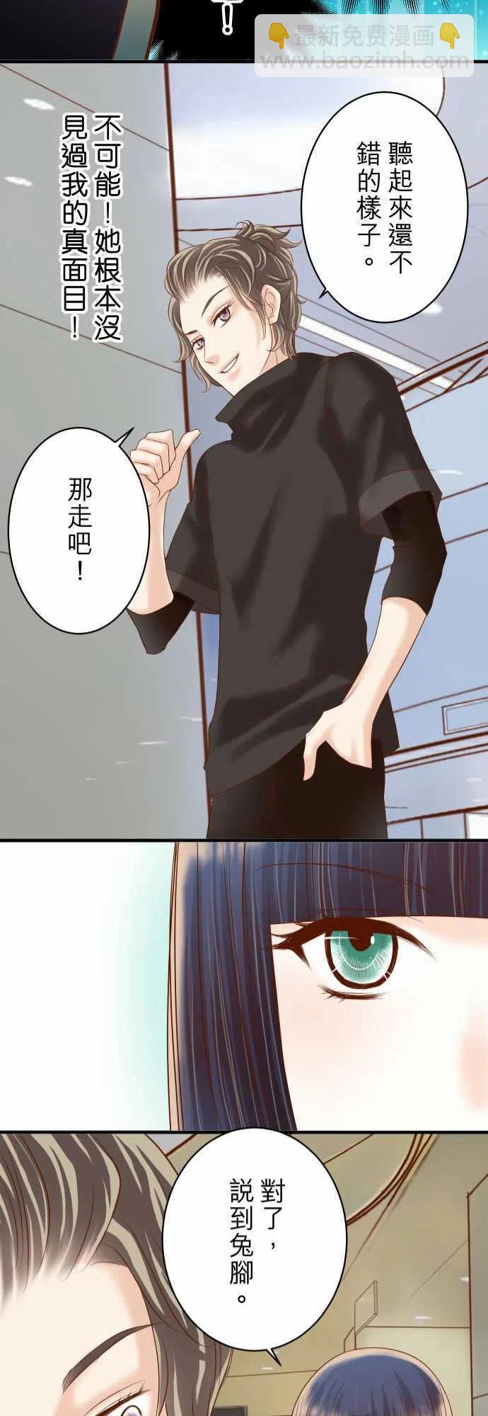 🍻复仇要冷冷端上 第四章衔尾蛇114-隐藏 第21页