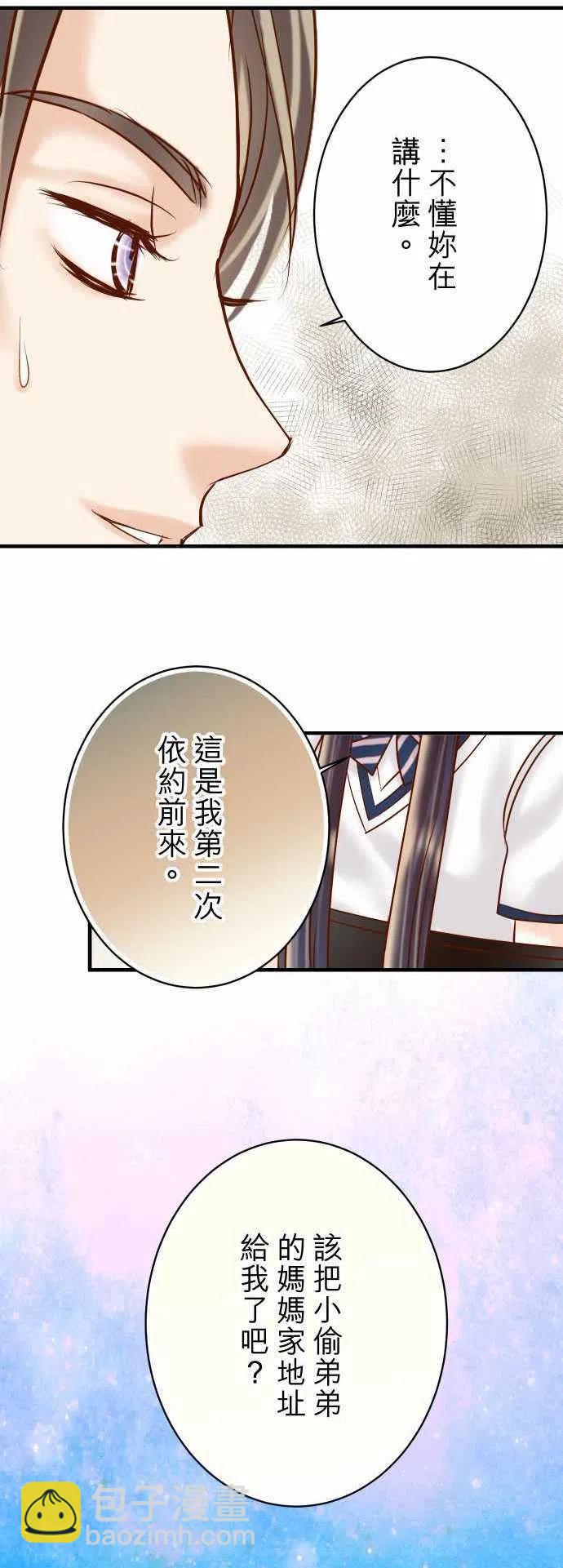 🍻复仇要冷冷端上 第四章衔尾蛇114-隐藏 第24页
