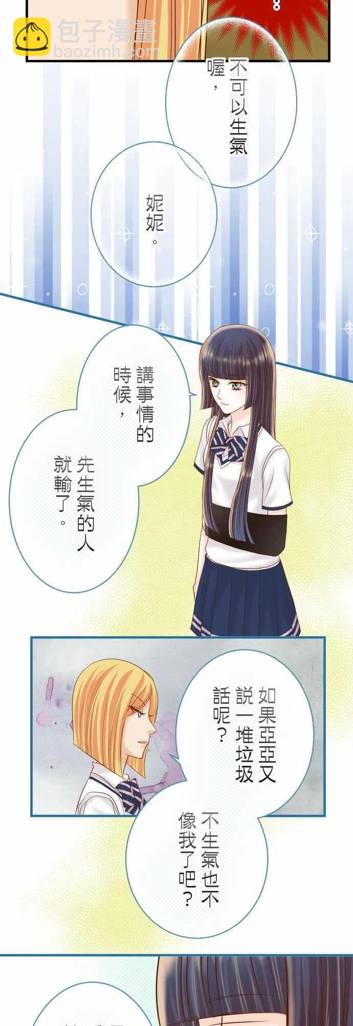 🍻复仇要冷冷端上 第四章衔尾蛇114-隐藏 第3页