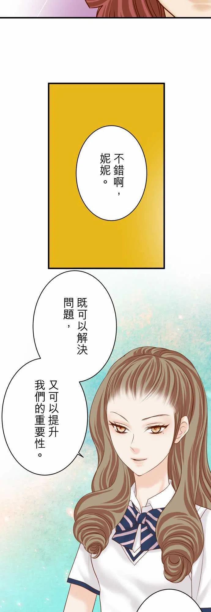 🍻复仇要冷冷端上 第四章衔尾蛇114-隐藏 第5页