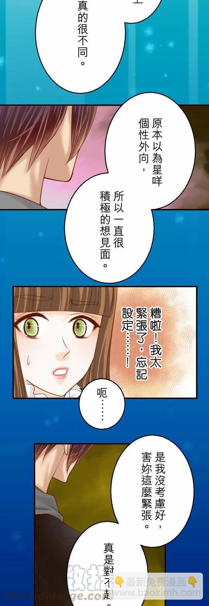 🍻复仇要冷冷端上 第四章衔尾蛇117-面对 第13页