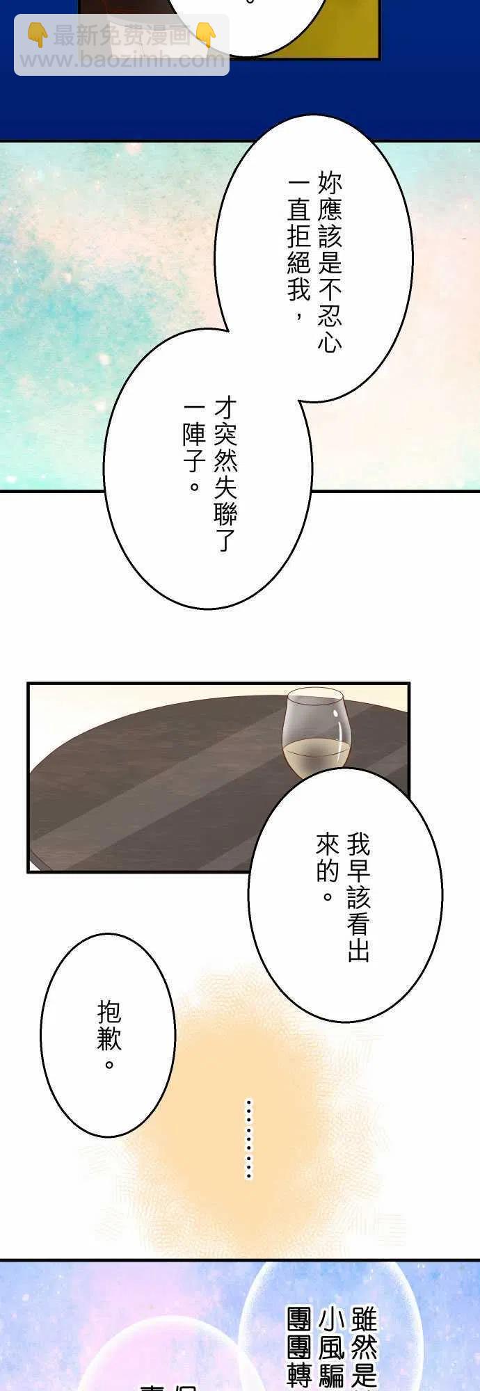 🍻复仇要冷冷端上 第四章衔尾蛇117-面对 第14页