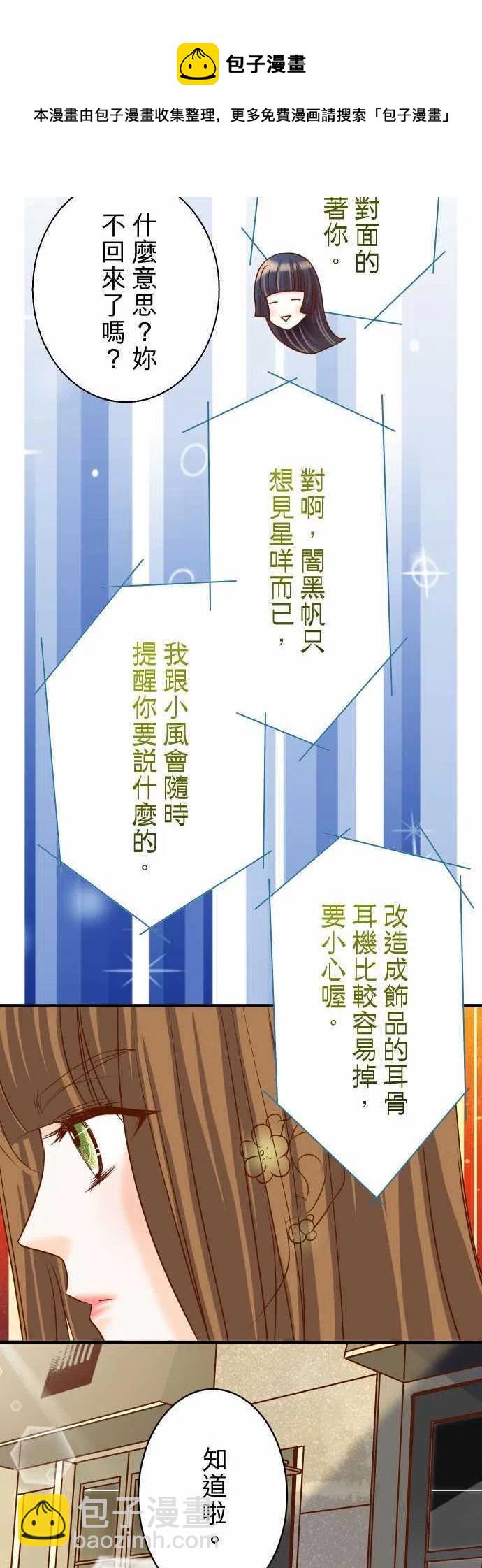 🍻复仇要冷冷端上 第四章衔尾蛇117-面对 第17页