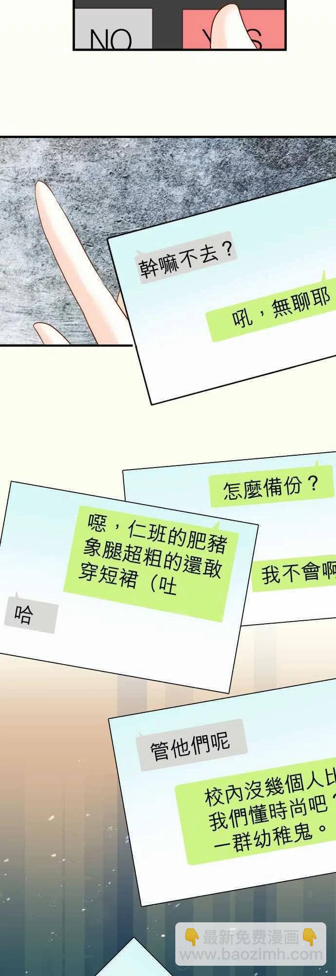 🍻复仇要冷冷端上 第四章衔尾蛇117-面对 第20页