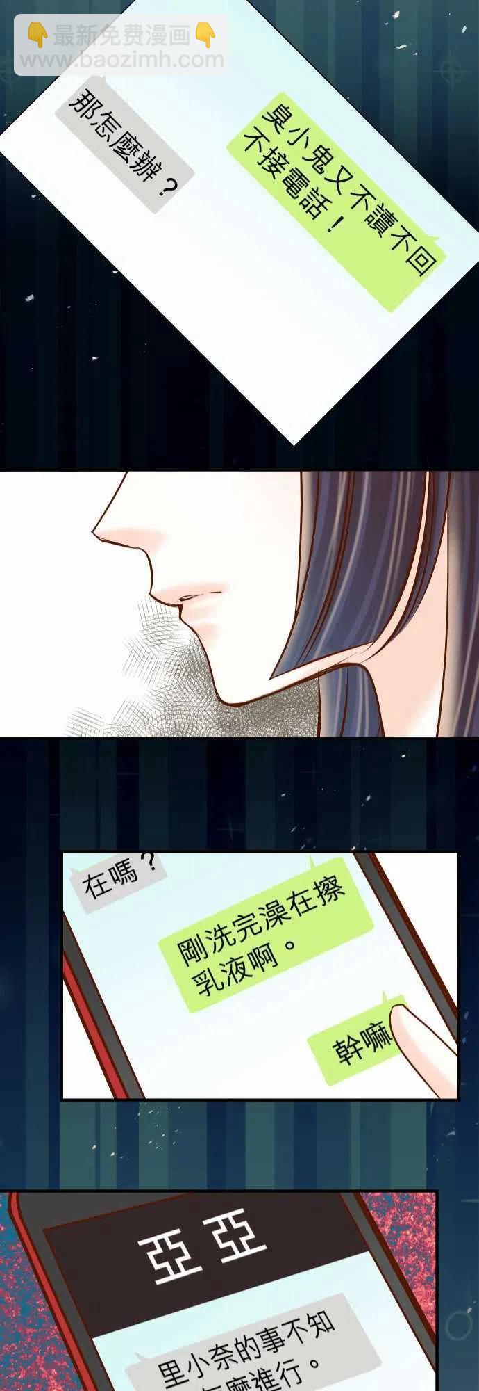 🍻复仇要冷冷端上 第四章衔尾蛇117-面对 第21页