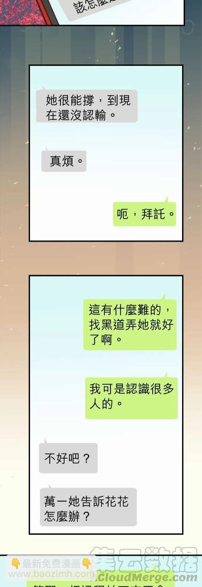 🍻复仇要冷冷端上 第四章衔尾蛇117-面对 第22页