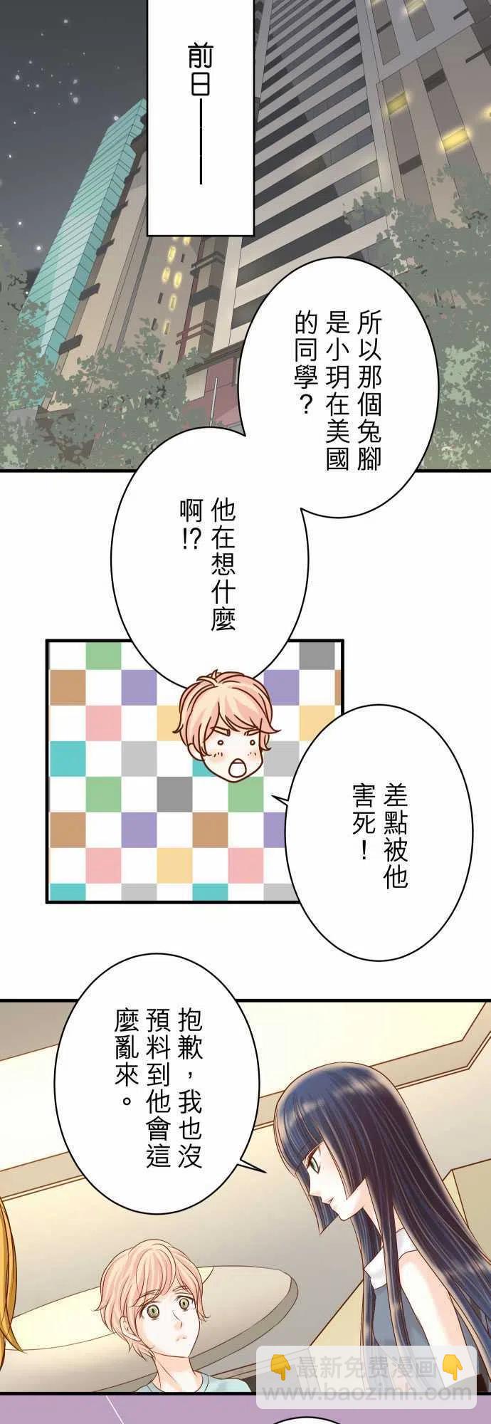 🍻复仇要冷冷端上 第四章衔尾蛇117-面对 第5页