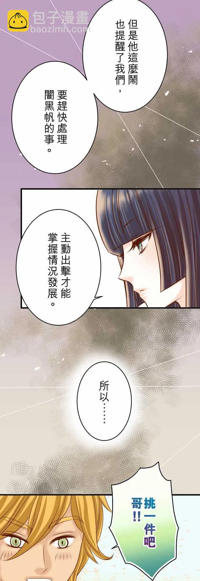 🍻复仇要冷冷端上 第四章衔尾蛇117-面对 第6页