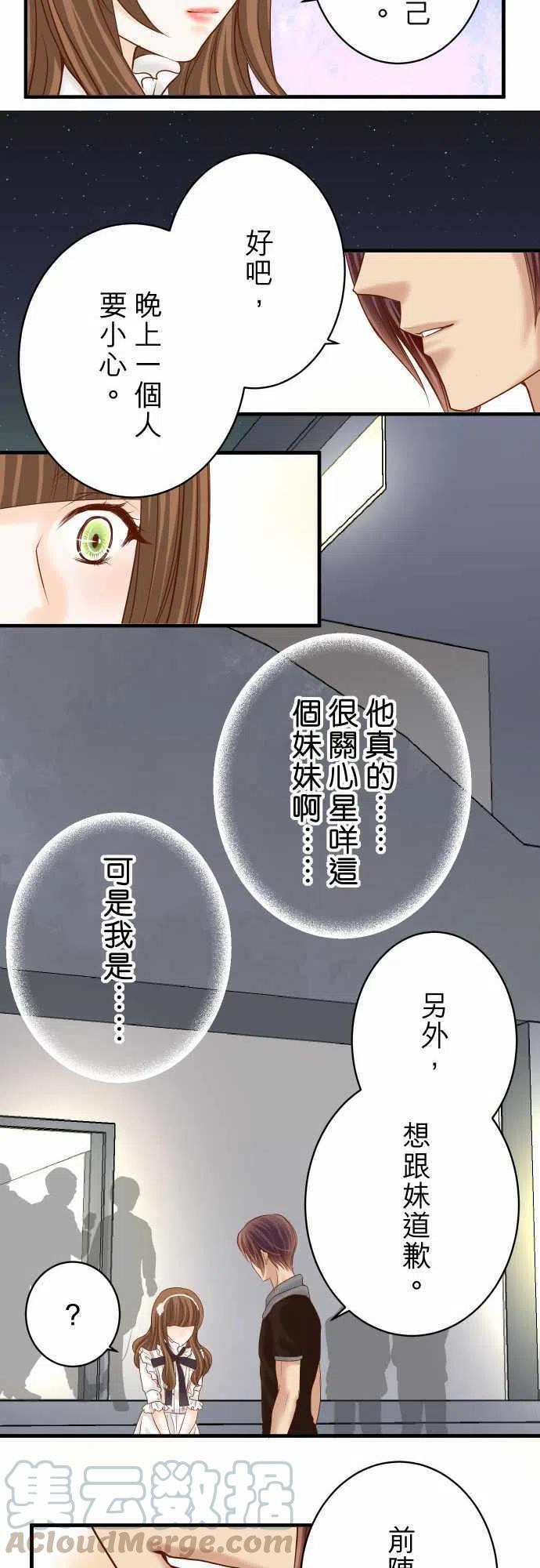 🍻复仇要冷冷端上 第四章衔尾蛇119-歉意 第16页