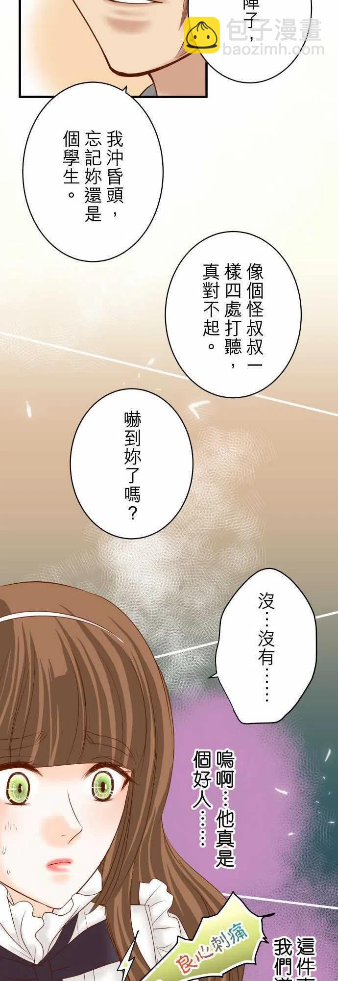 🍻复仇要冷冷端上 第四章衔尾蛇119-歉意 第17页